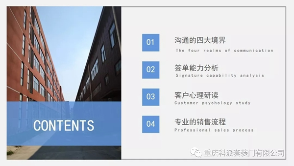 科派木門《快速成交特訓(xùn)營》學(xué)習(xí)成果分享，提高簽單能力！