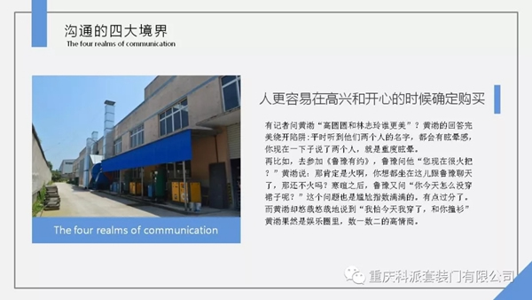 科派木門《快速成交特訓(xùn)營》學(xué)習(xí)成果分享，提高簽單能力！
