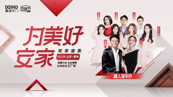 鑫迪木門(mén)：趁520，大膽表白！