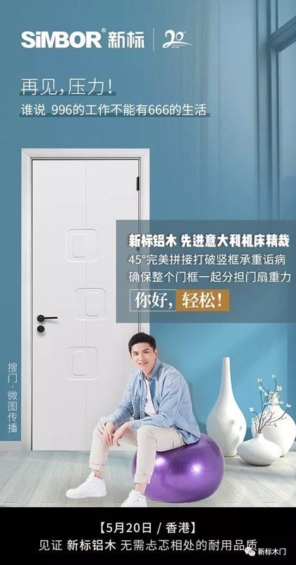 新標(biāo)木門：鋁木整裝，讓更多人擁有穩(wěn)穩(wěn)的幸福！