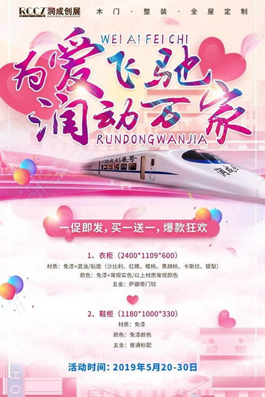 潤成創(chuàng)展520勁爆促銷活動，約定你！