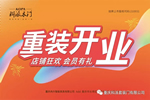 科派木門慶祝86家專賣店新裝上陣，感恩鉅惠！