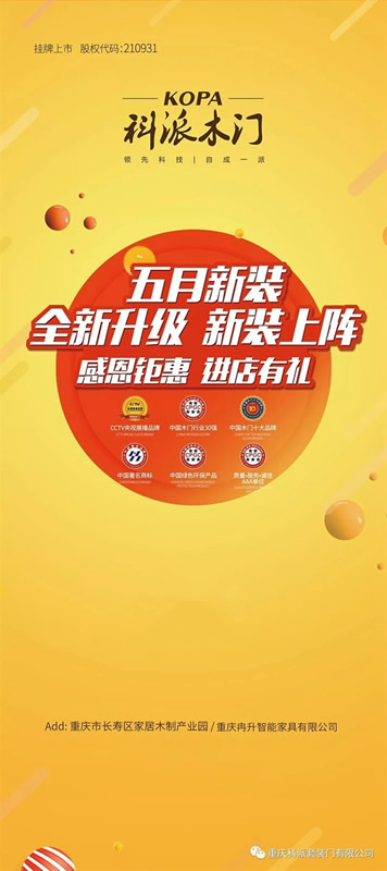科派木門慶祝86家專賣店新裝上陣，感恩鉅惠！