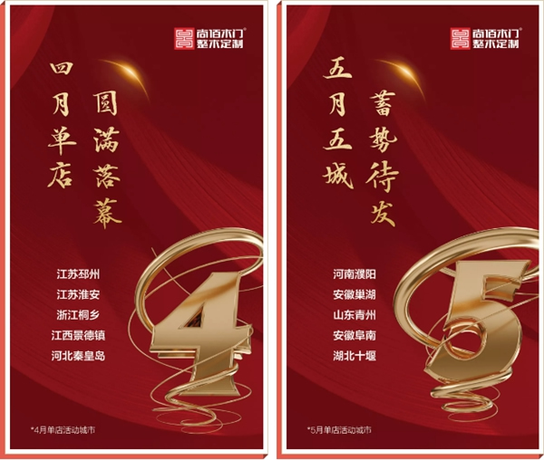 尚佰木門·整木定制4月單店活動(dòng)項(xiàng)目圓滿落幕，5月再續(xù)輝煌！
