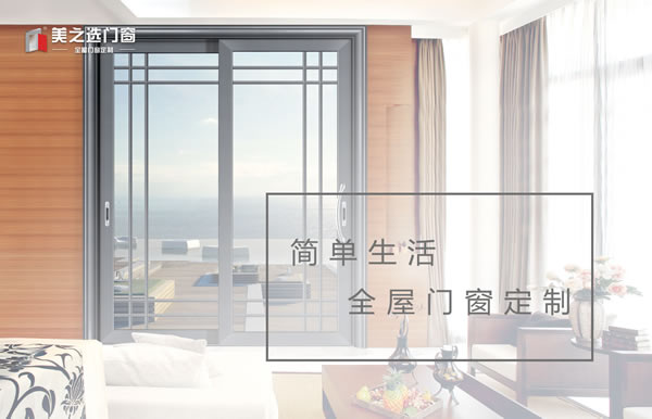 鋁合金門窗10大品牌有哪些？
