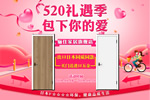 驪住木門(mén)｜520不止于愛(ài)