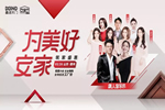 七重大驚喜，鑫迪木門第二屆安家節(jié)“放價”大揭秘！