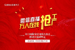 5月25號(hào)，金迪木門微信直播萬人在線搶工廠！