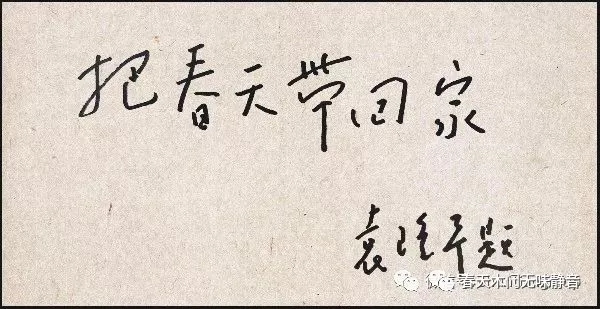 袁老為世界造糧，春天木門為世界造門！