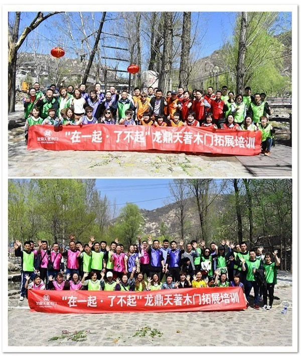 龍鼎天著以“在一起?了不起”為主題的戶外團建活動完美落幕！