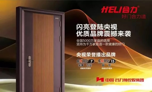 合力門業(yè)質(zhì)量上乘，價(jià)格實(shí)惠！