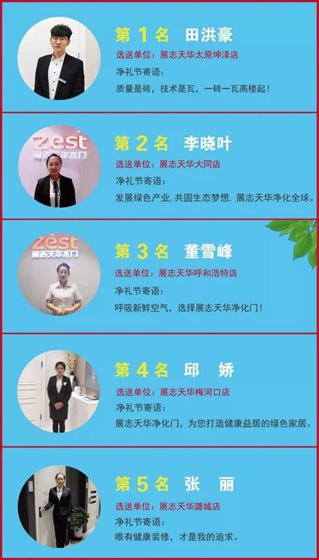展志天華木門首屆“凈禮節(jié)”圓滿落幕，與您相約明年再會！