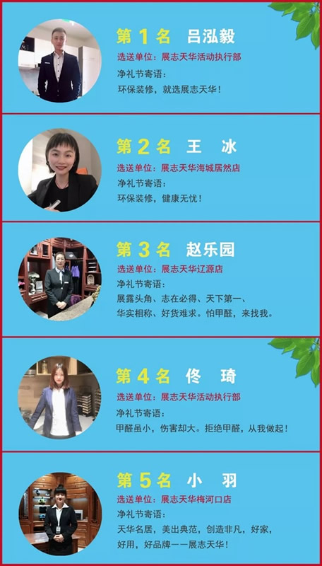 展志天華木門首屆“凈禮節(jié)”圓滿落幕，與您相約明年再會！