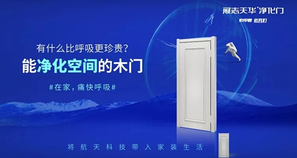 展志天華木門首屆“凈禮節(jié)”圓滿落幕，與您相約明年再會！