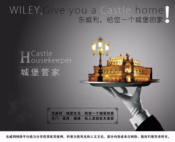 東威利整裝——?？趪鸾匣▓@簡歐案例