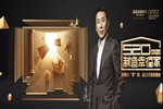 尚品本色致敬五一“家”期，“520幸福制造家”狂熱來襲！