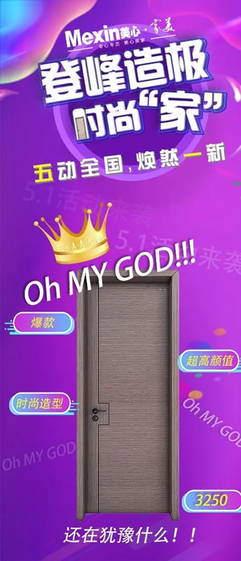 美心家美木門五一全國聯(lián)動大幕拉開！