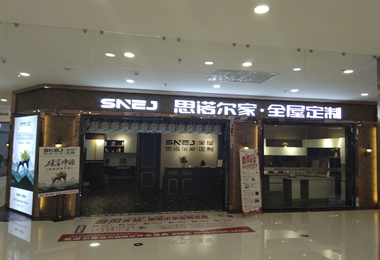 思諾爾家錦州旗艦店春風(fēng)得“益”春季特惠再創(chuàng)佳績(jī)  
