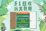 驪住木門(mén)帶您玩轉(zhuǎn)5 1 ｜玩美假期