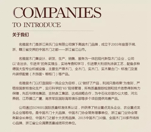 名雅居木門：我“門”愿為你做最好的自己！