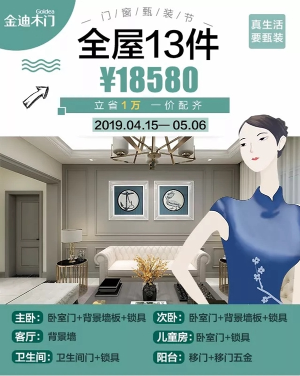 金迪木門門墻甄裝節(jié)——家居人格檔案館