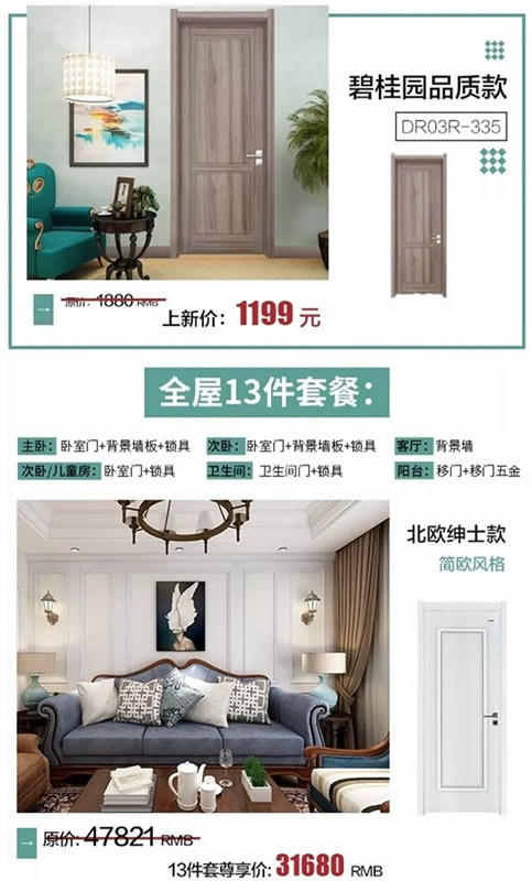 金迪木門門墻甄裝節(jié)——家居人格檔案館