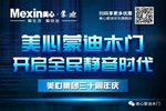 美心蒙迪木門5.1大促，開啟全民靜音時代！