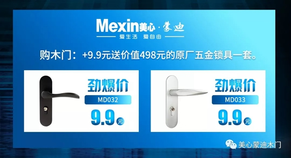 美心蒙迪木門5.1大促，開啟全民靜音時代！
