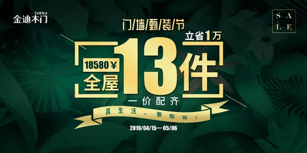 金迪木門告訴你，什么是甄裝！