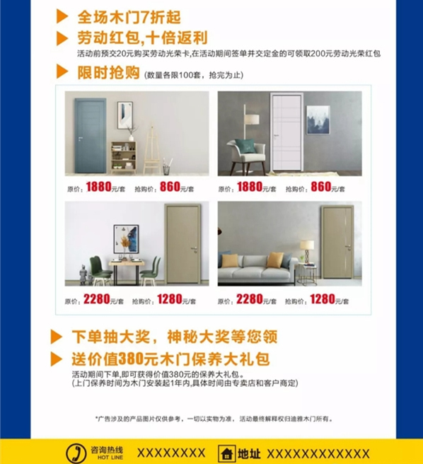 迪雅木門五一全國(guó)大型促銷活動(dòng)即將開啟，五重豪禮等著你！