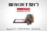 霍爾茨木門說，除了顏值我“門”還要拼功能