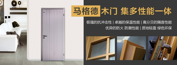 馬格德木門告訴您T型門與普通木門到底有什么不同？