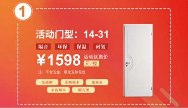 霍爾茨木門五一大放“價”，大家一起搶優(yōu)惠！