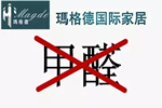 馬格德木門：甲醛！你了解過么？