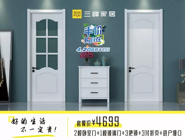 三峰木門(mén)4.20超級(jí)半價(jià)日，給您一場(chǎng)精彩絕倫的優(yōu)惠盛宴！