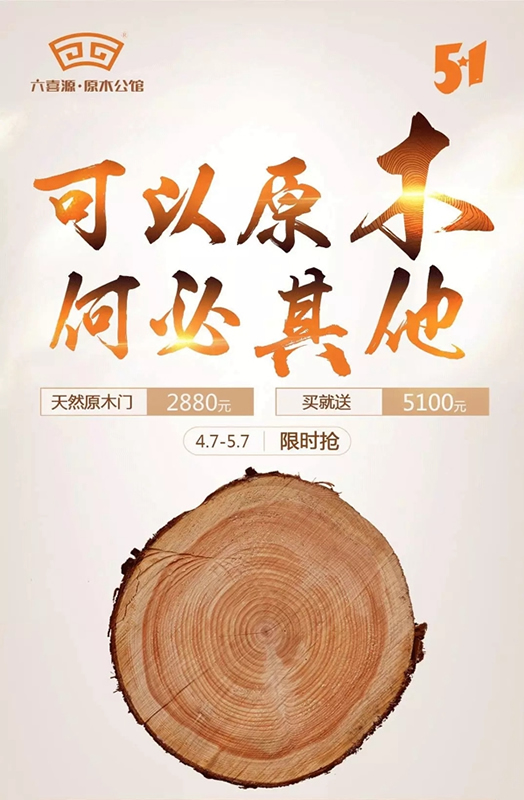 六喜源·原木公館“五一”鉅惠活動(dòng)在全國(guó)火熱進(jìn)行