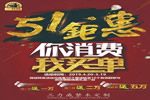 三力威整木定制51鉅惠！你消費我買單！??！