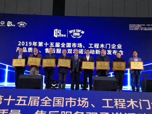 金凱門業(yè)榮獲“2019年木門30強(qiáng)企業(yè)”、“雙承諾活動(dòng)單位”獎(jiǎng)項(xiàng)