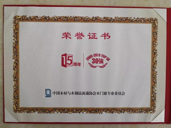 金凱門業(yè)榮獲“2019年木門30強(qiáng)企業(yè)”、“雙承諾活動(dòng)單位”獎(jiǎng)項(xiàng)