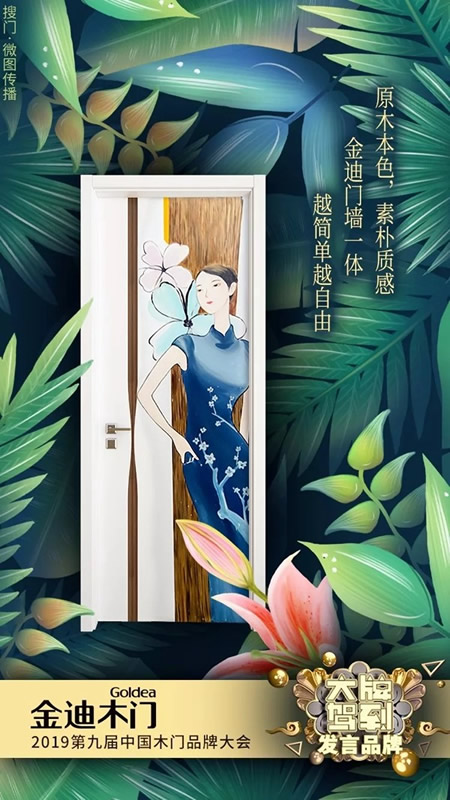 金迪木門：取門墻木之本色，修金迪大牌之旅！