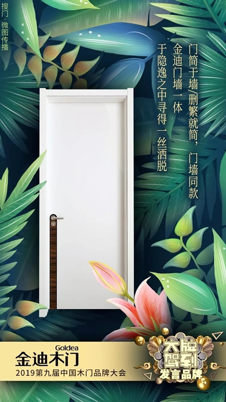 金迪木門：取門墻木之本色，修金迪大牌之旅！