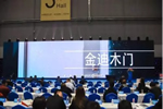 金迪木門：聚焦門墻一體，全面打通線上線下！
