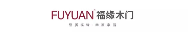福緣木門：生活品質(zhì)，看門就知曉！