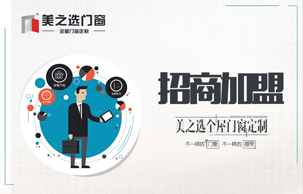 定制鋁合金門(mén)窗加盟門(mén)窗代理怎么樣？
