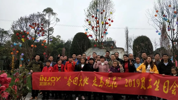 宜居木門“春回大地 走馬觀花”2019員工生日會圓滿落幕！