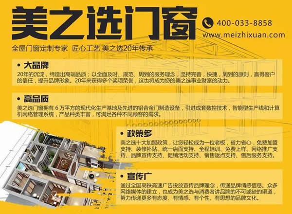 美之選門窗35分貝的愛，懂生活、更懂你！