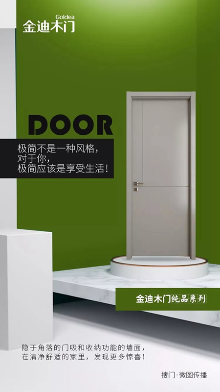 金迪木門為精致生活打磨每一處細(xì)節(jié)！