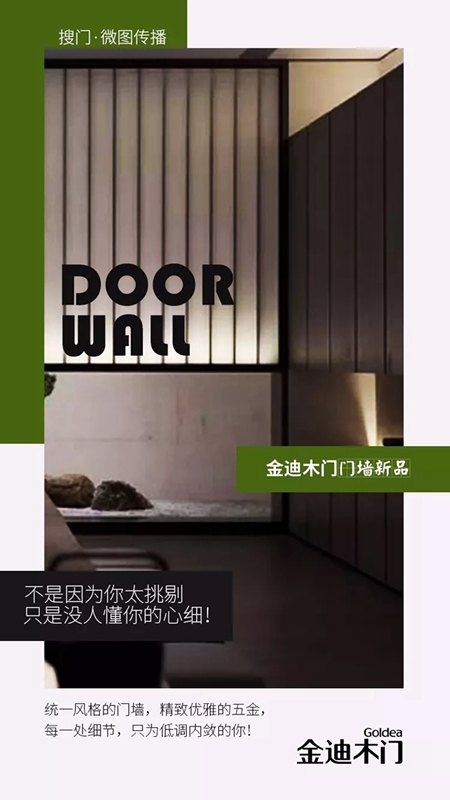 金迪木門為精致生活打磨每一處細(xì)節(jié)！