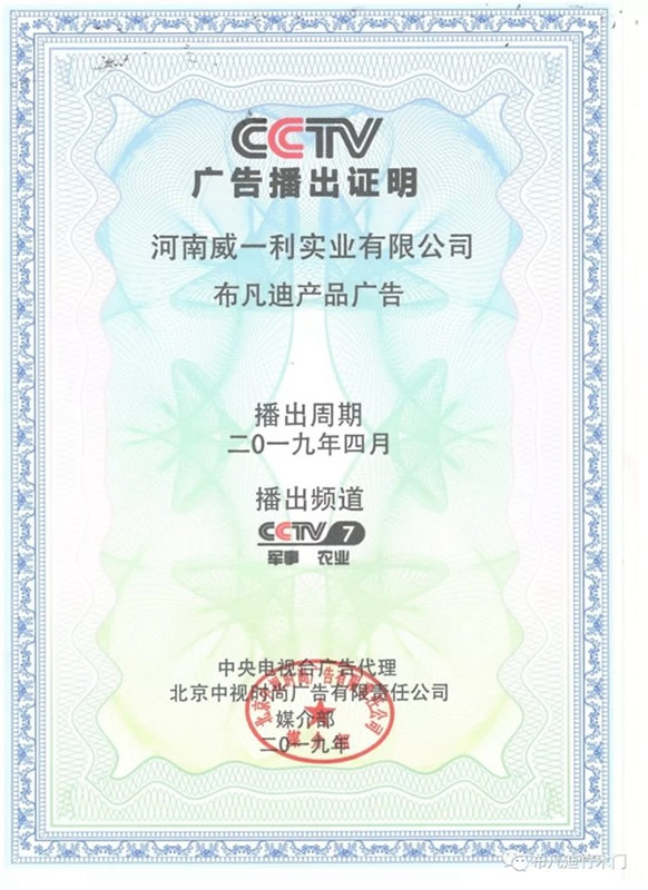 布凡迪竹木門入駐央視廣告，彰顯品牌實(shí)力！