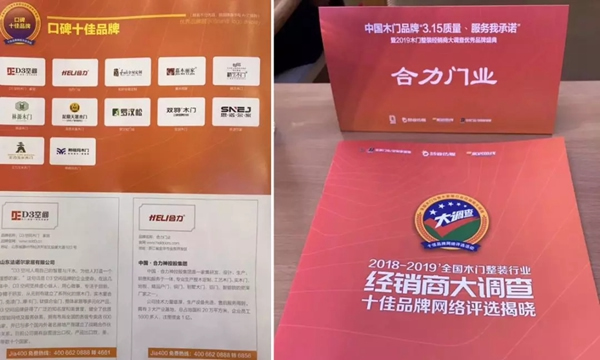 合力門(mén)業(yè)榮譽(yù)加持！喜提“口碑十佳品牌”單位獎(jiǎng)項(xiàng)